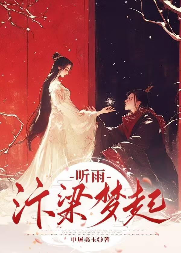 汴梁梦起·听雨