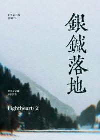 银针落地