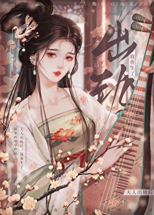 退婚后，前夫追悔莫及