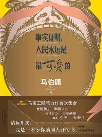 事实证明，人民永远是最可爱的