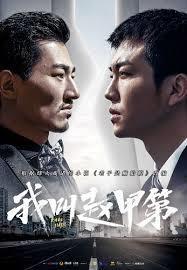 老子是癩蛤蟆（网剧《我叫赵甲第》原着）