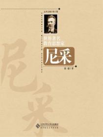 世界着名教育思想家尼采