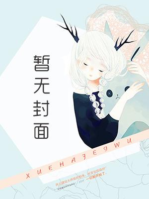 末世求生从一座地窖安全屋开始精校版全本