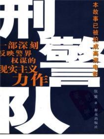 刑警队