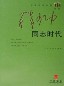 同志时代