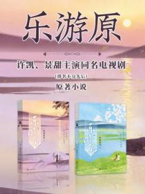 乐游原(全2册·连载)