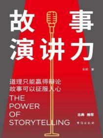 故事演讲力