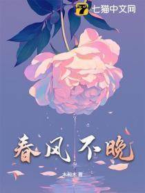 春风不晚