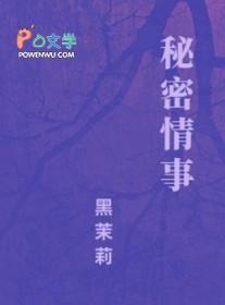 秘密情事