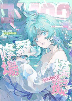 伟大航路修罗场模拟器