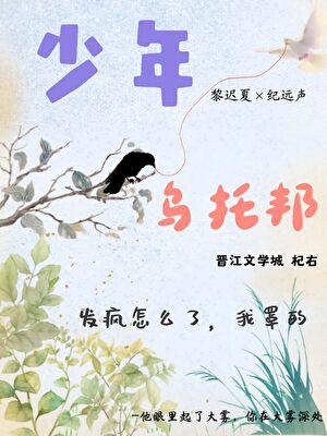 少年乌托邦