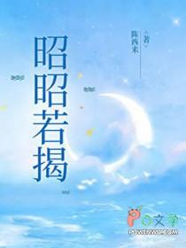 昭昭若揭
