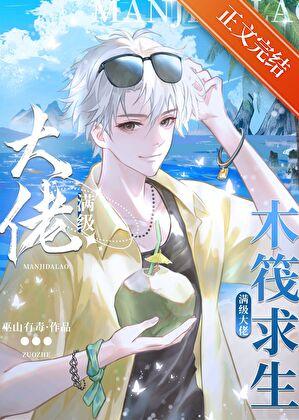 全民求生:我成了海洋之主