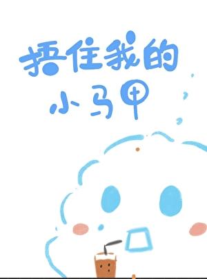 月薪两千，但我是终极大Boss