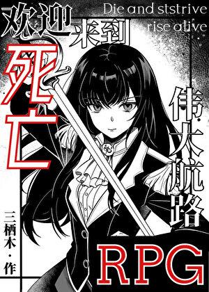 欢迎来到伟大航路死亡RPG