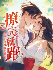 离婚前夜失忆，高冷霍律婚内沉沦