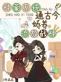 手握神豪系统,资助残疾战神造反了