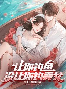 史上最强钓鱼佬!