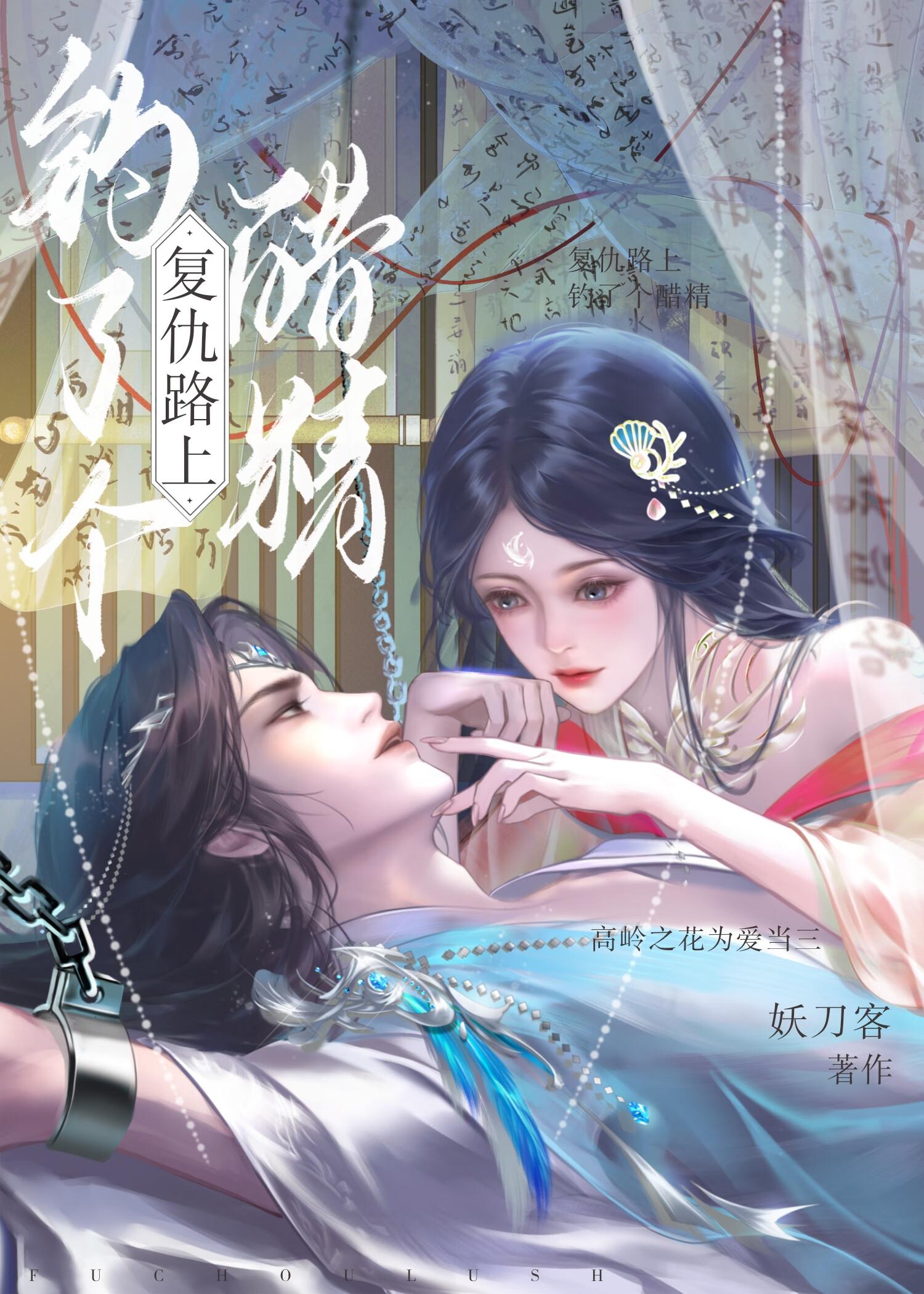 高岭之花为爱甘作舔狗